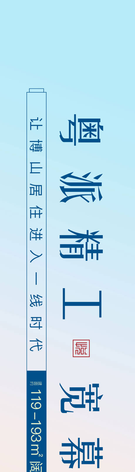 源文件下载【地产围挡】编号：55550027025871714
