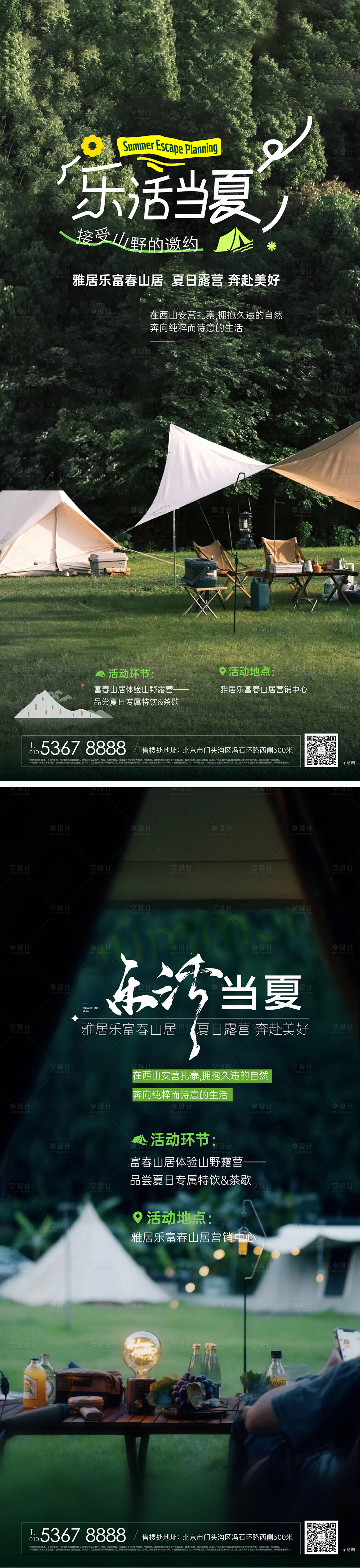 源文件下載【享設(shè)計(jì)】搜索編號：17590026689773781【露營海報(bào)】