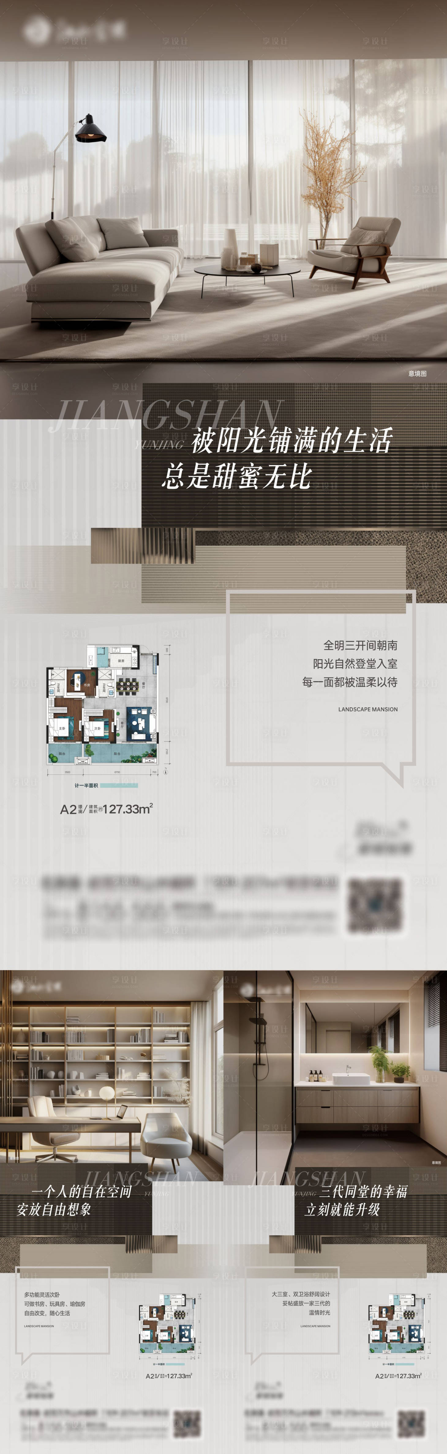 源文件下載【享設計】搜索編號：81420026819172810【房地產戶型價值系列海報】