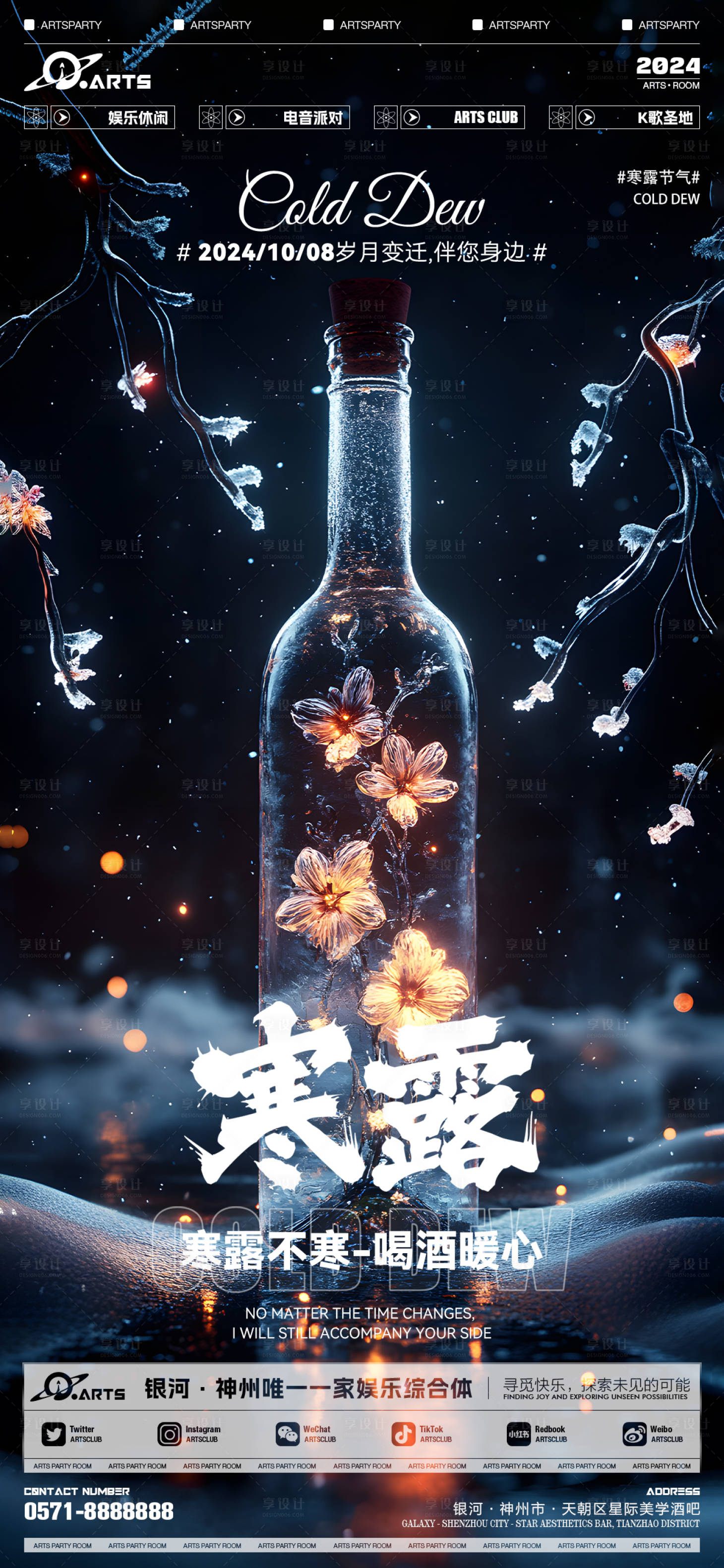 源文件下载【享设计】搜索编号：48900026603083349【酒吧寒露节气海报】