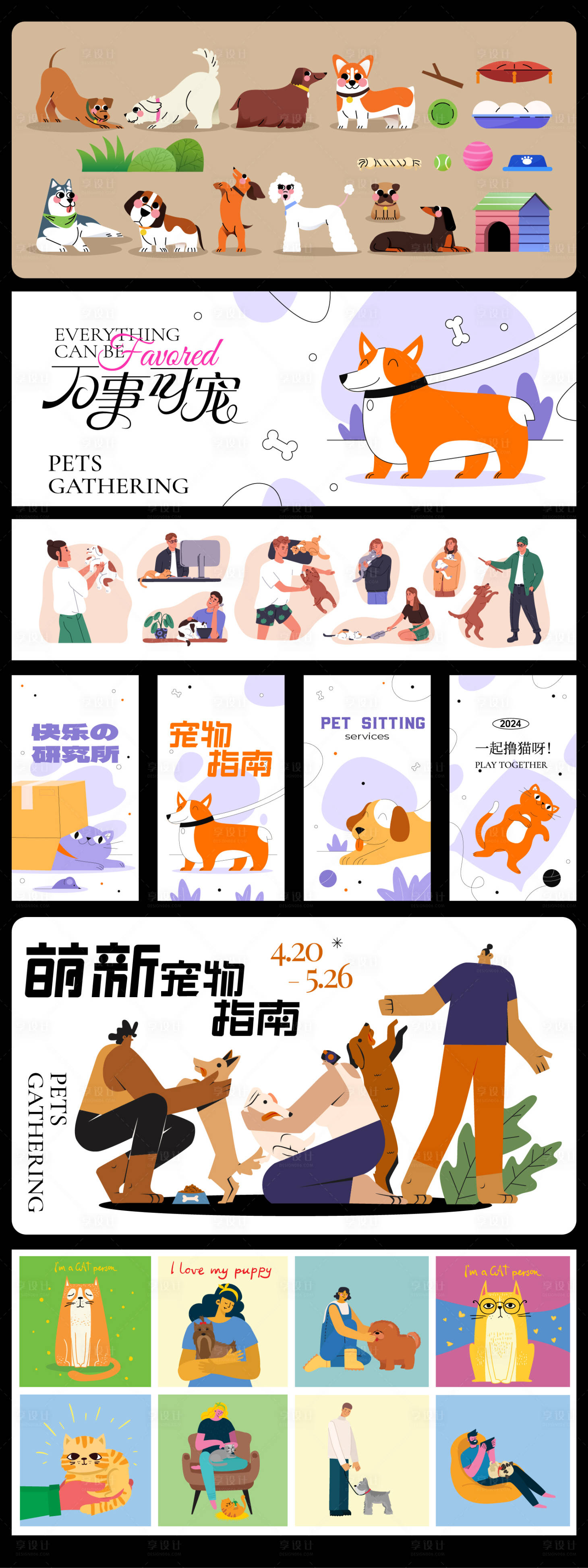 源文件下載【享設計】搜索編號：96500026927842521【寵物店貼紙】