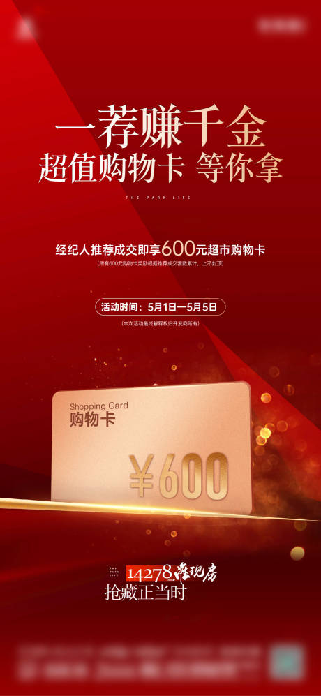 源文件下載【享設(shè)計】搜索編號：64670026943084360【購物卡600海報】