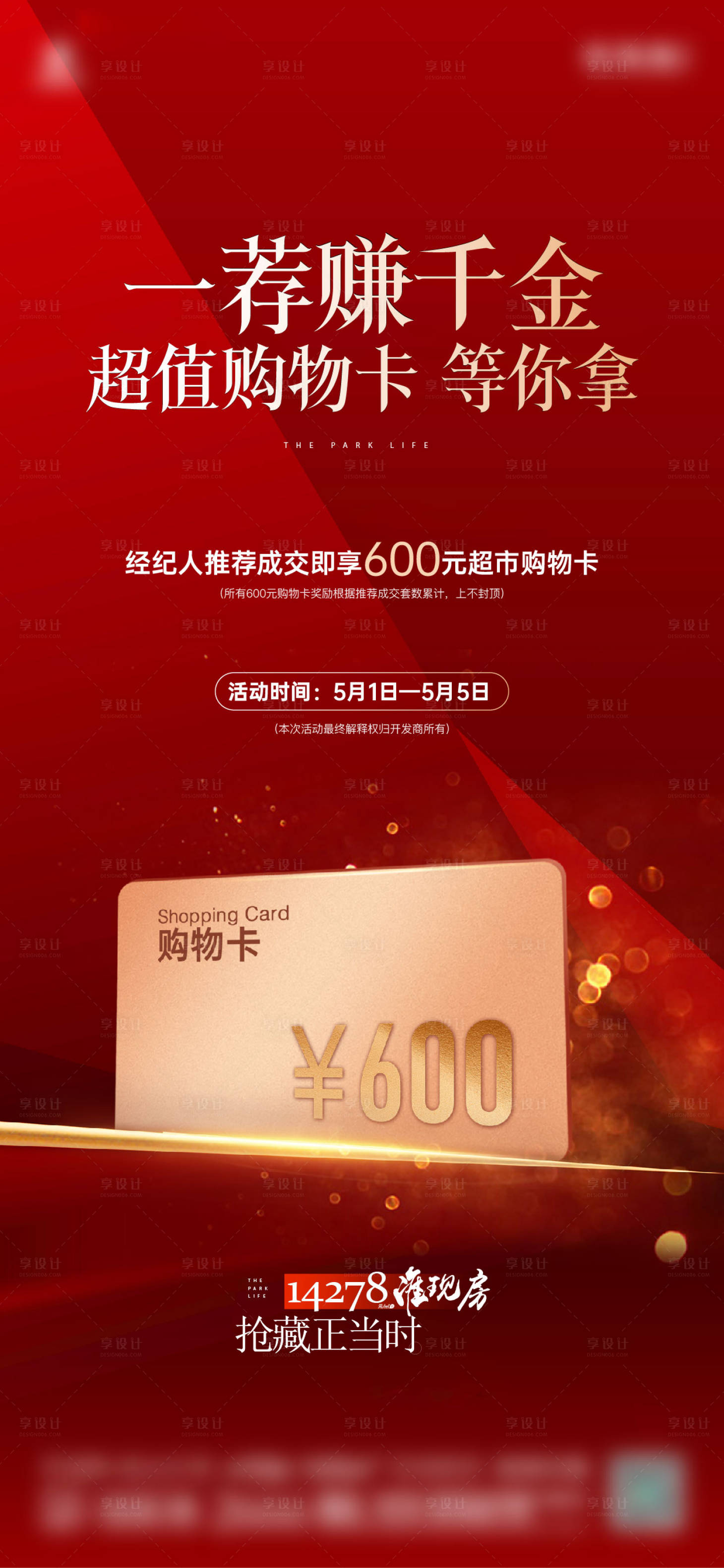 源文件下载【享设计】搜索编号：64670026943084360【购物卡600海报】