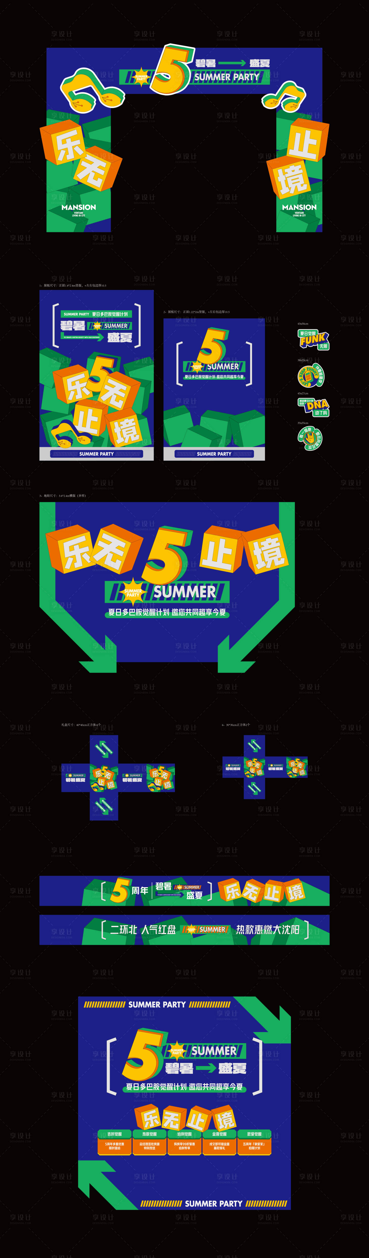 源文件下載【享設計】搜索編號：34420026674435729【夏日主題活動物料】