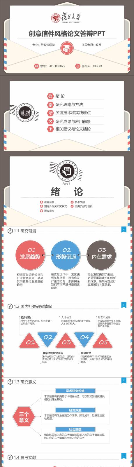 源文件下載【享設計】搜索編號：50270027001589344【畢業答辯PPT】