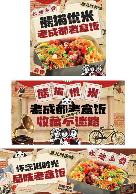 源文件下载【享设计】搜索编号：72740026955589433【美团外卖老盒饭店招】