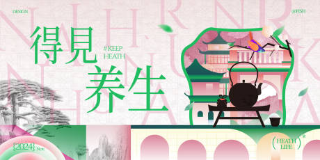 源文件下載【享設計】搜索編號：37280026880439096【古風養生背景板】