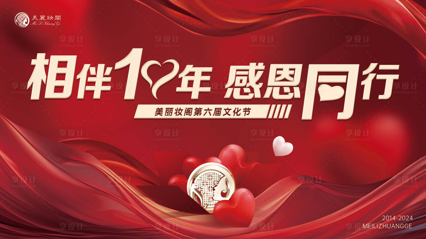 源文件下載【享設計】搜索編號：54260026748155476【周年醫美項目主畫面質感高級感恩大氣】
