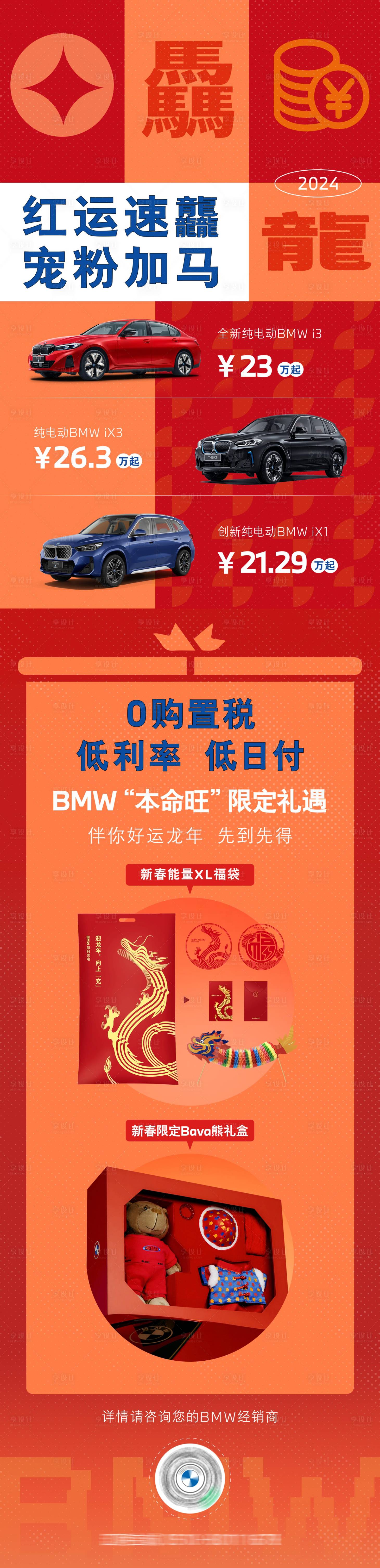 源文件下載【享設計】搜索編號：82970026557221626【新年汽車車型促銷長圖 】
