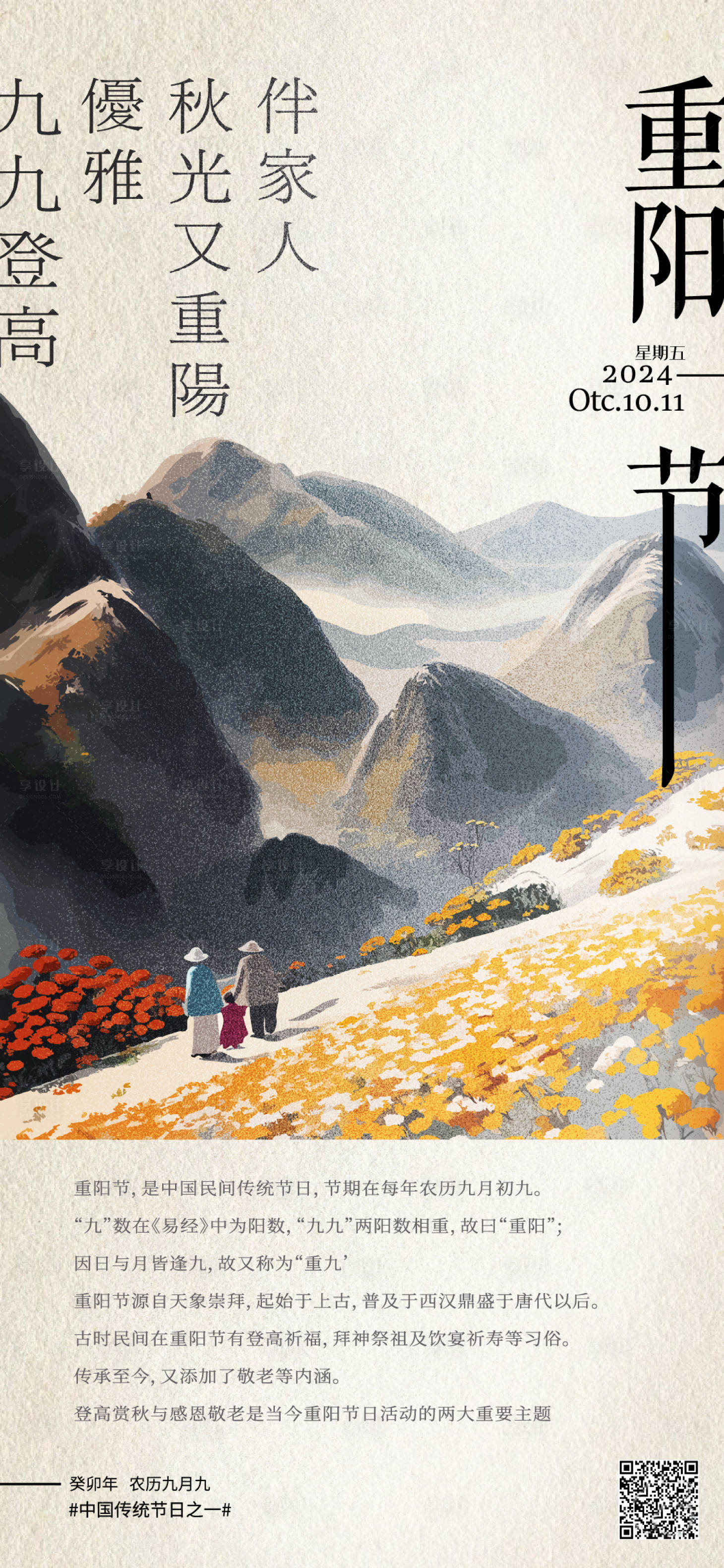 源文件下載【享設(shè)計(jì)】搜索編號(hào)：86460026647409388【重陽節(jié)海報(bào)】