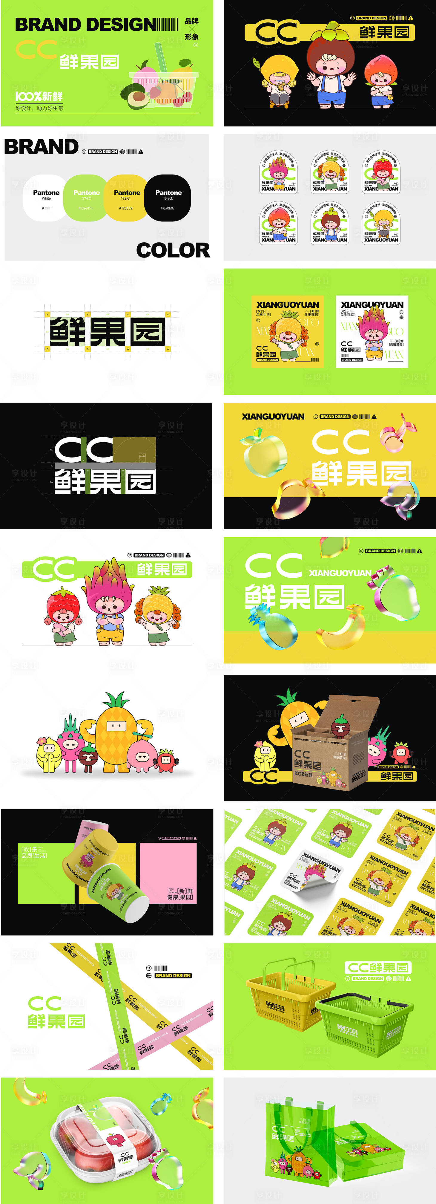 源文件下载【享设计】搜索编号：61780026717992380【CC鲜果园品牌设计VI】