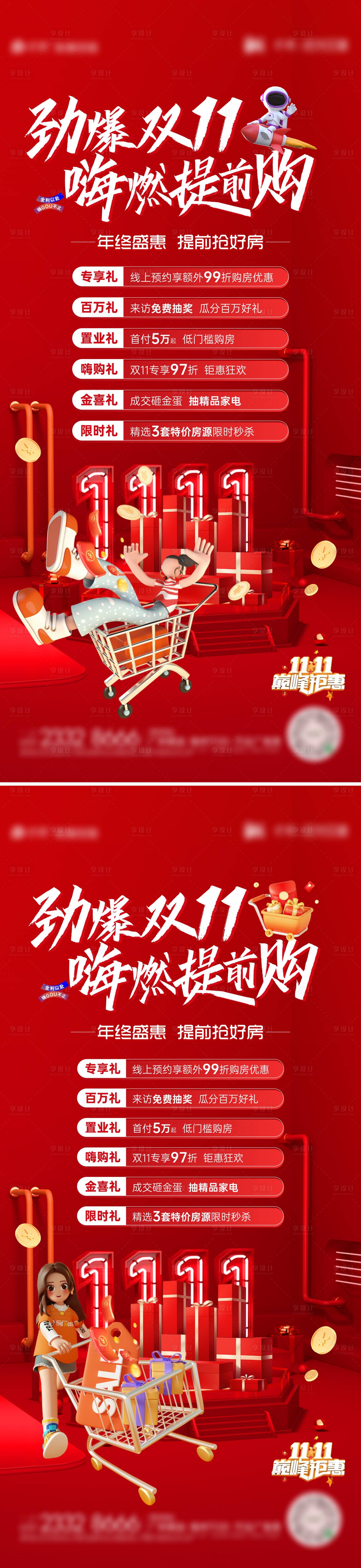 源文件下載【雙11提前購6重禮海報】編號：52960026912501971