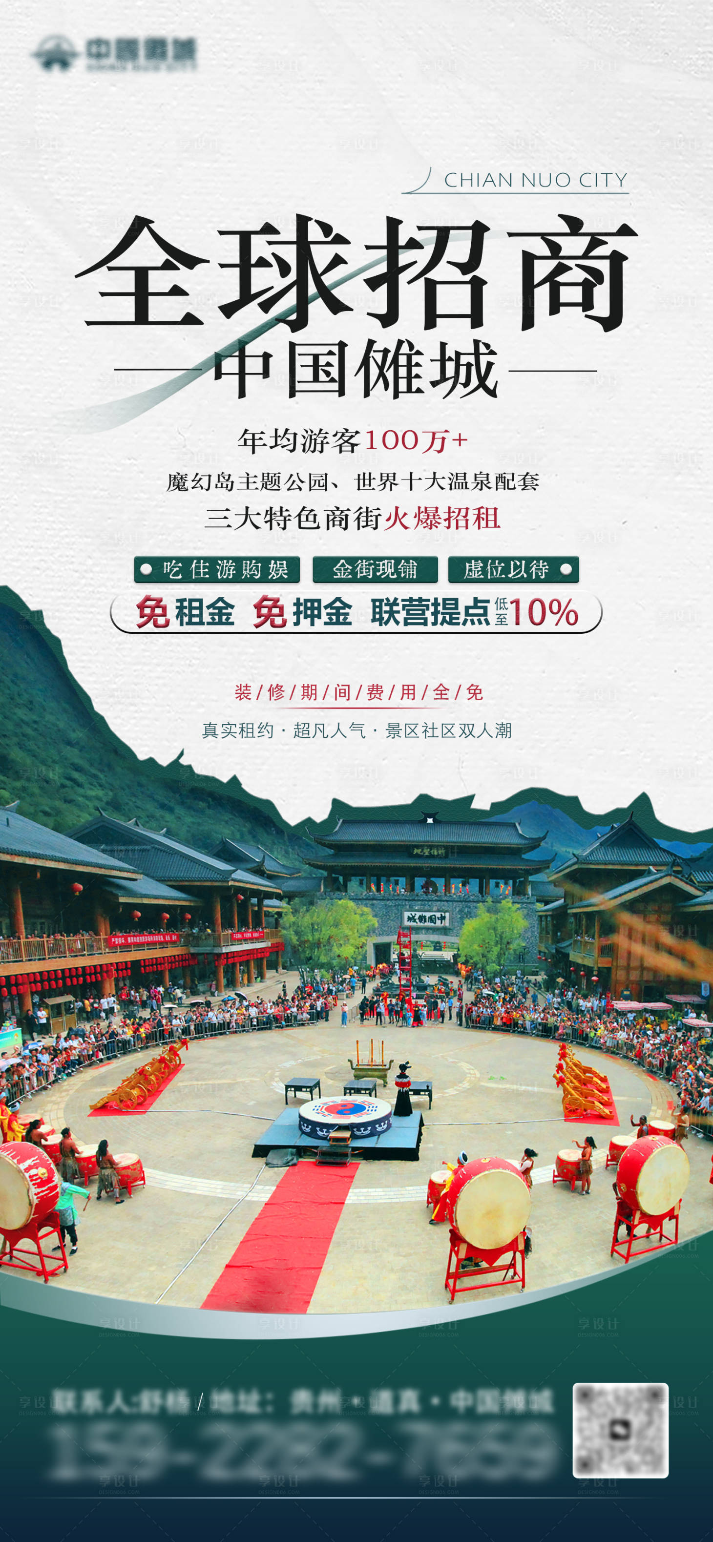 源文件下载【享设计】搜索编号：53540026611618114【房地产全球招商海报】