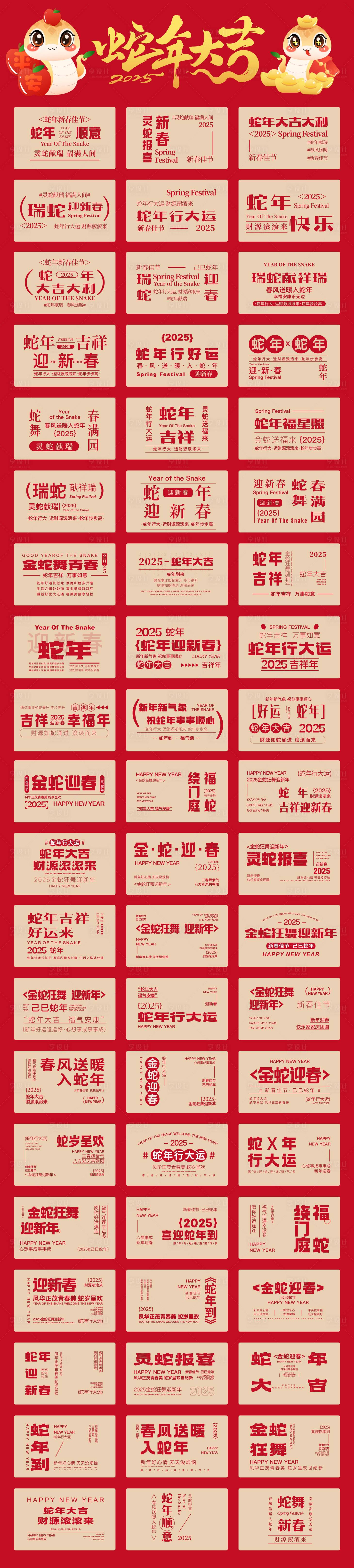 源文件下载【享设计】搜索编号：70110026649561718【蛇年文字贺卡排版设计】