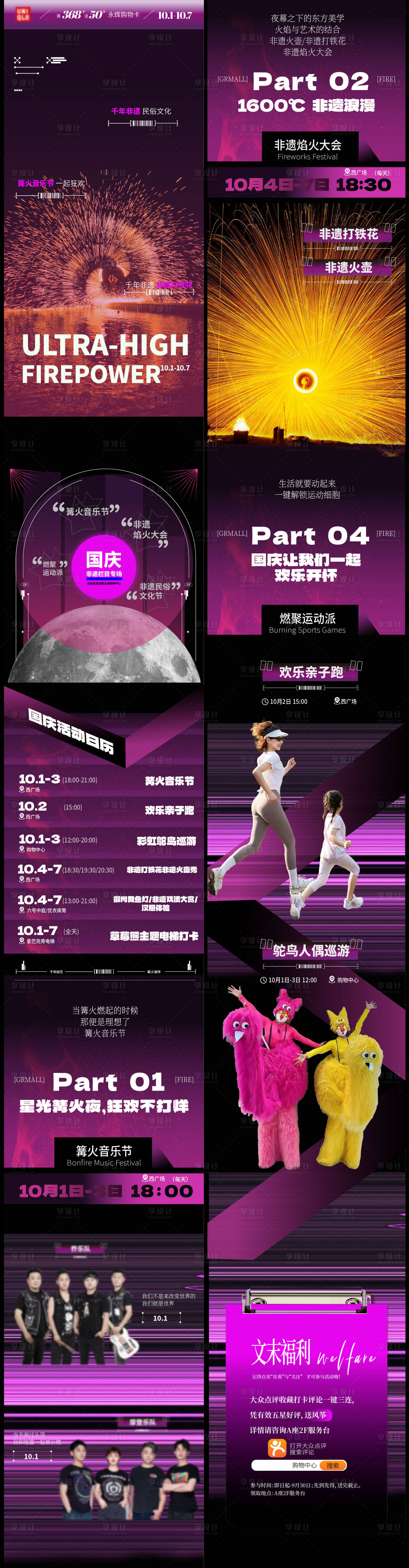 源文件下载【享设计】搜索编号：94680026785482261【音乐节活动紫色公众号长图】