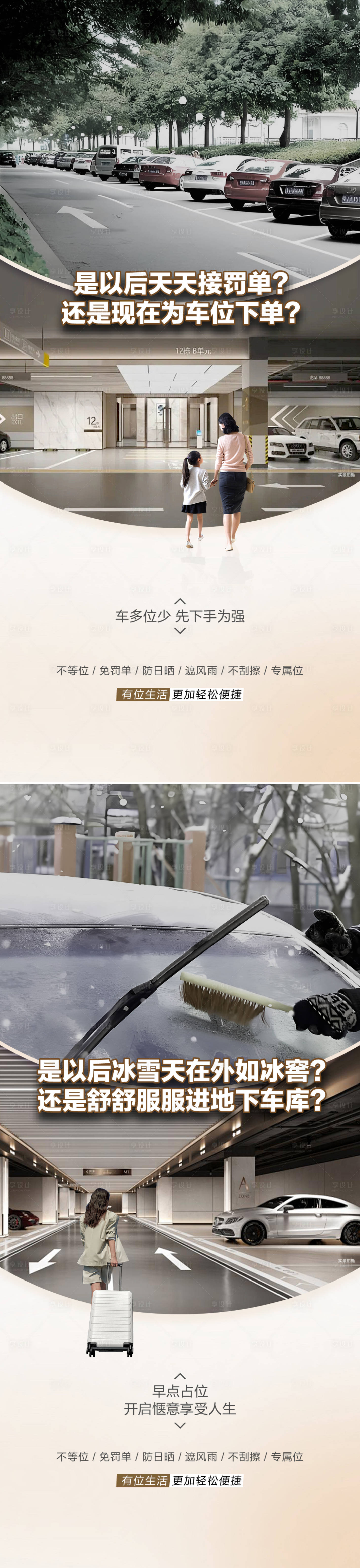源文件下载【车位痛点对比海报】编号：22650026728827547