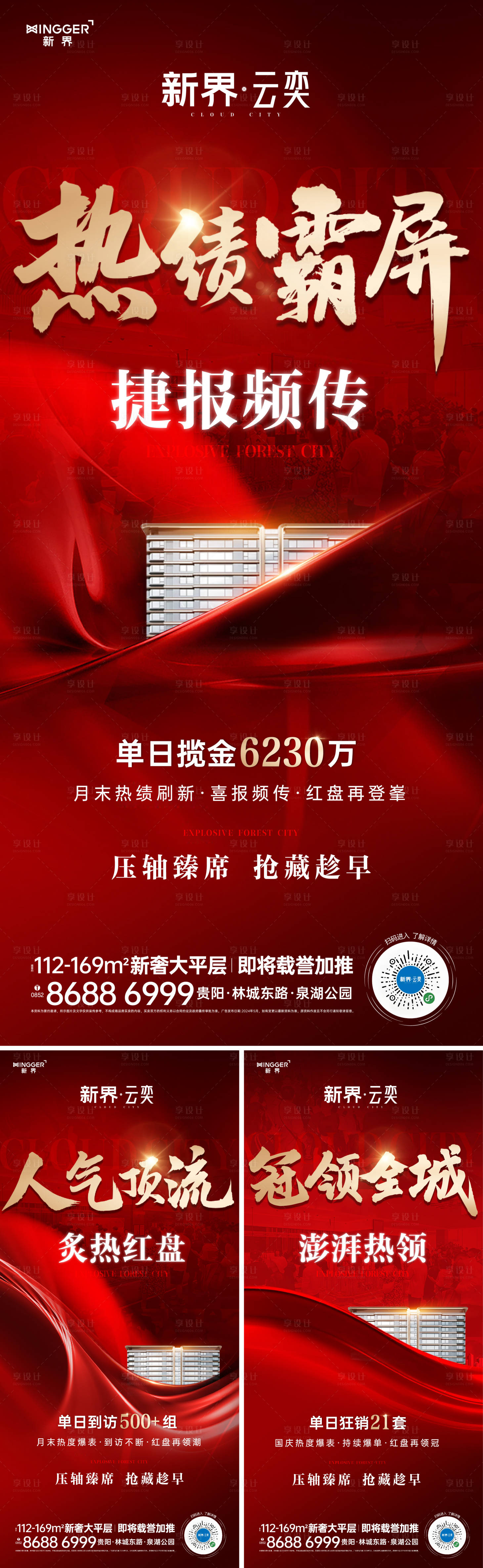 源文件下載【房地產熱銷人氣海報】編號：66320027028854802