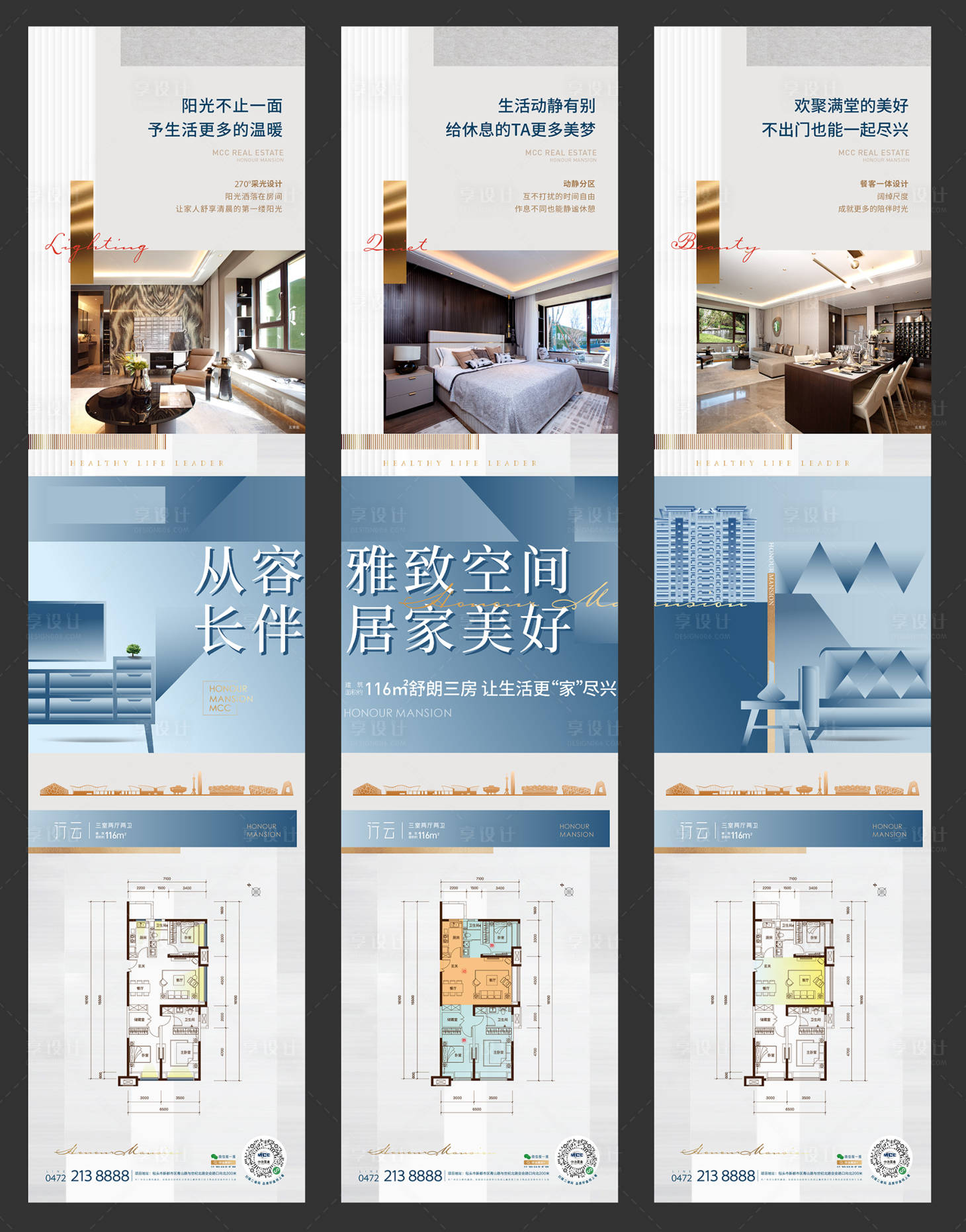 源文件下載【享設計】搜索編號：41410026945649690【地產戶型三宮格海報】