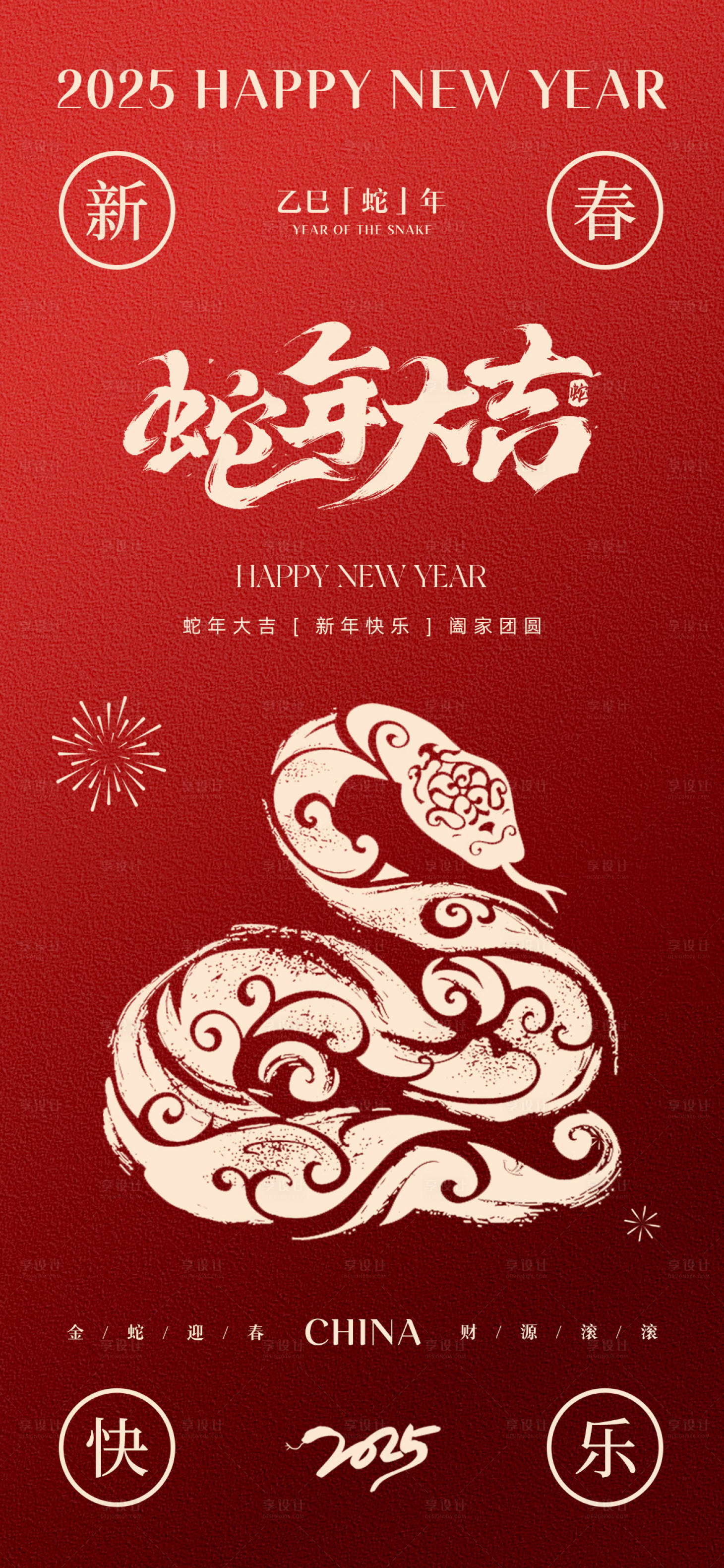 源文件下载【享设计】搜索编号：11000026695848240【2025蛇年春节新年海报】