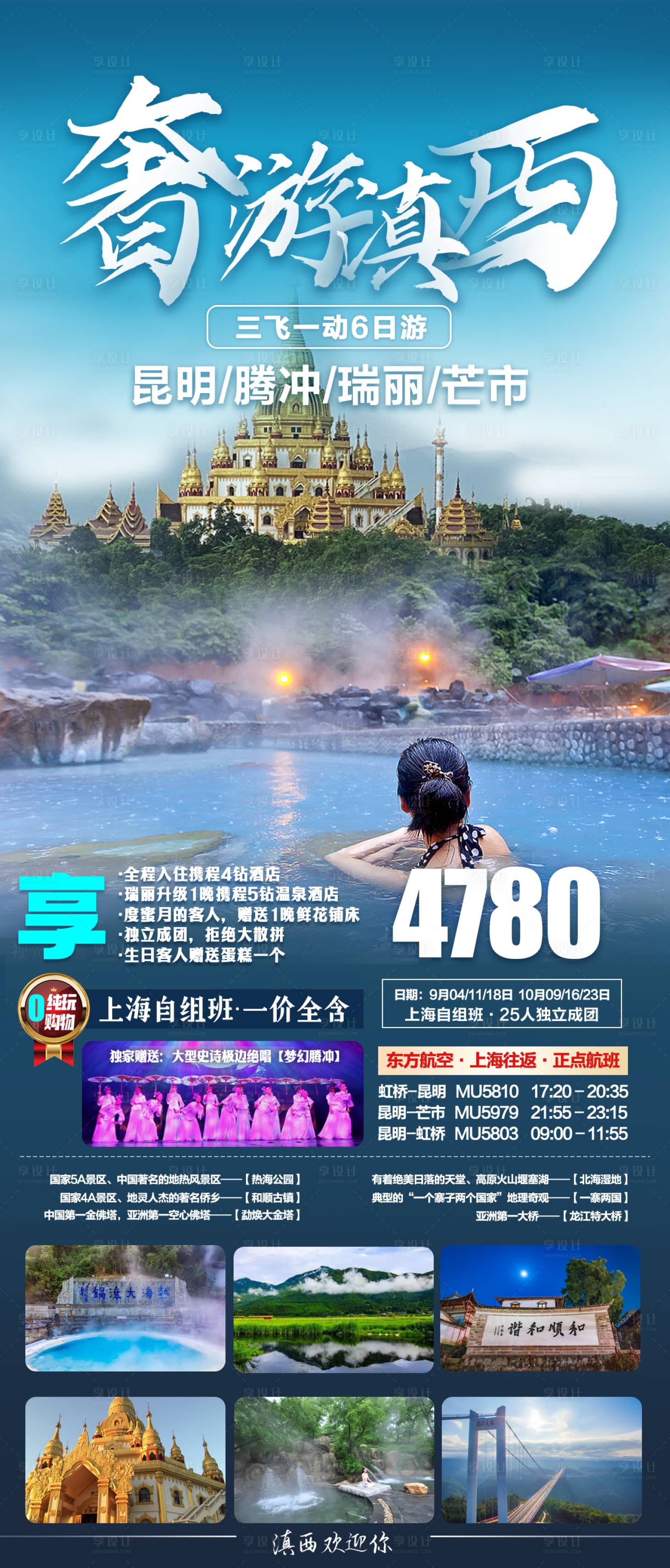 源文件下載【享設(shè)計】搜索編號：29270026808133215【云南】