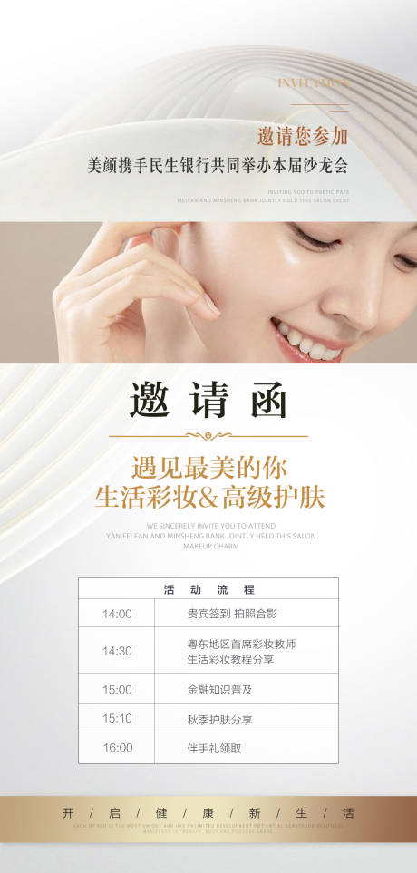 源文件下載【醫美邀請函招商海報】編號：42970026597506579