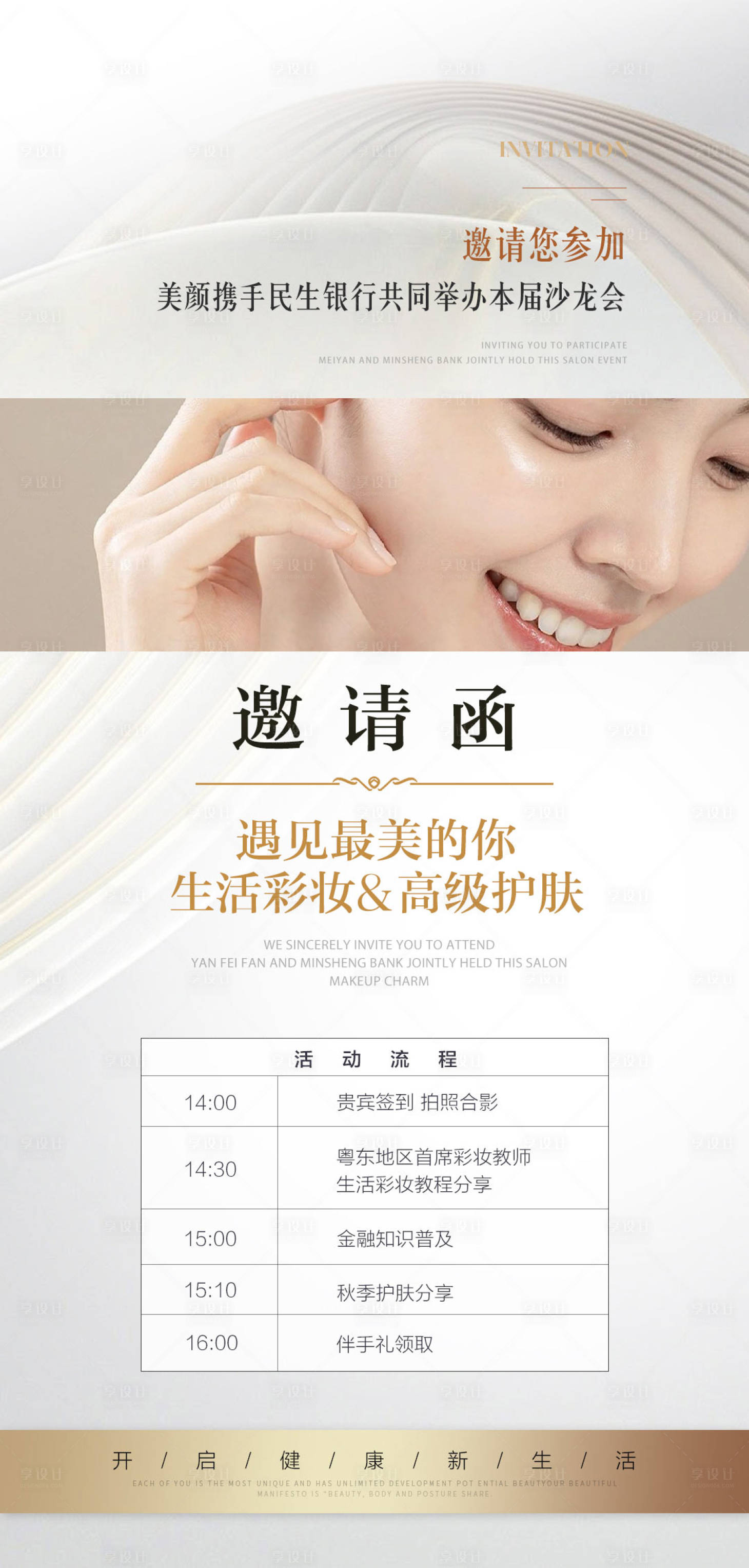 源文件下載【醫美邀請函招商海報】編號：42970026597506579