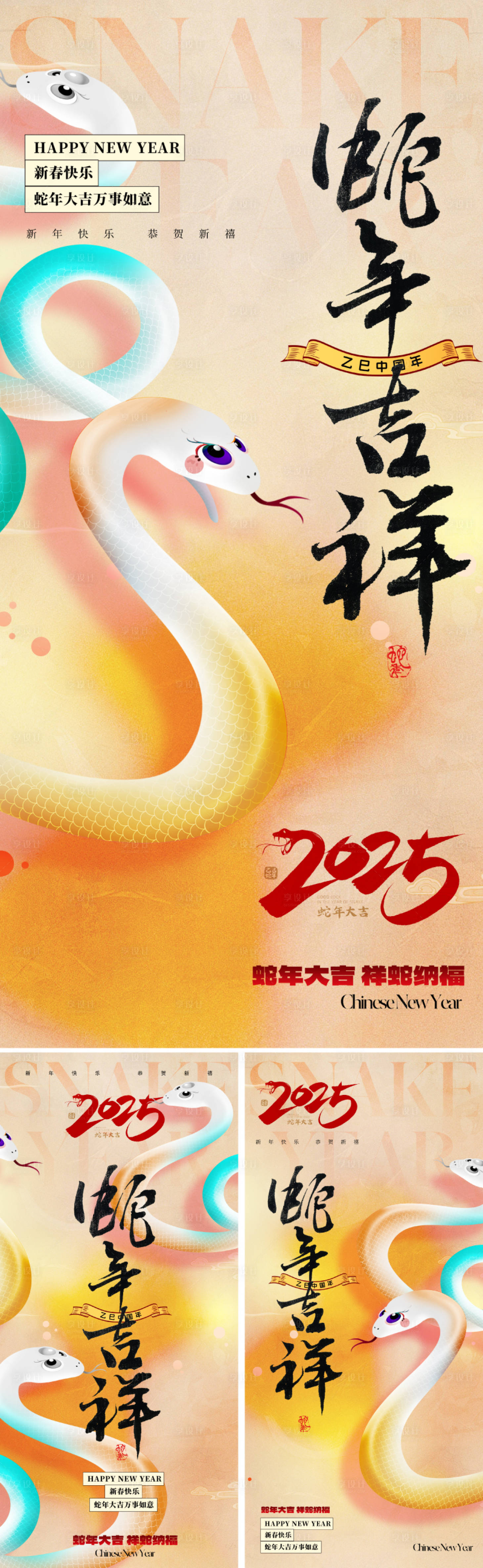 源文件下載【享設計】搜索編號：62990026918513443【2025蛇年新年海報】