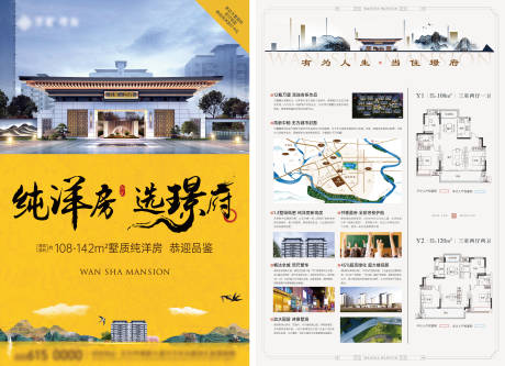 源文件下載【享設計】搜索編號：66300026772132385【房地產海報】