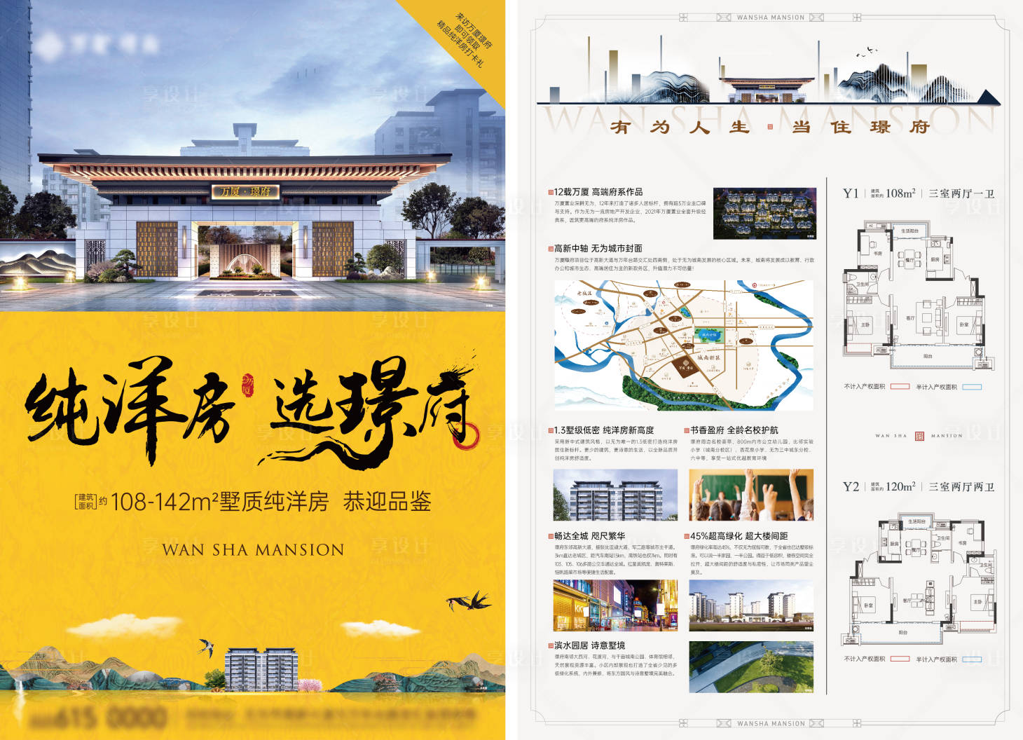 源文件下載【享設(shè)計(jì)】搜索編號(hào)：66300026772132385【房地產(chǎn)海報(bào)】