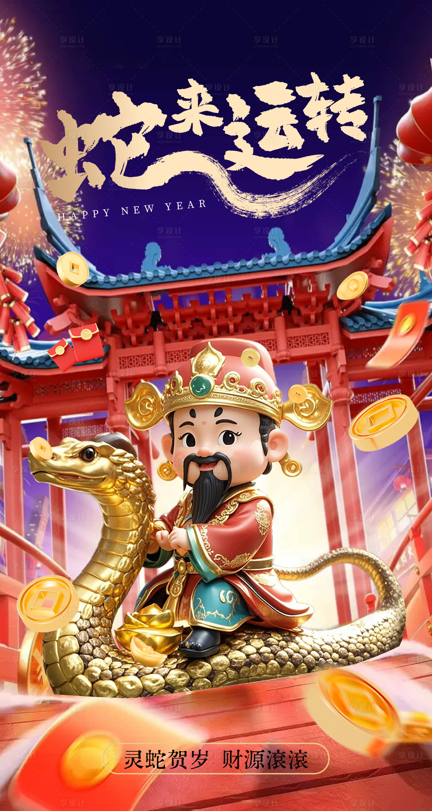 源文件下载【2025年蛇年祝福海报】编号：84110026826148037