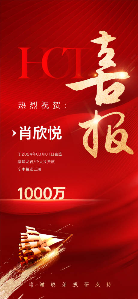 源文件下載【喜報微信海報】編號：90620026825779674