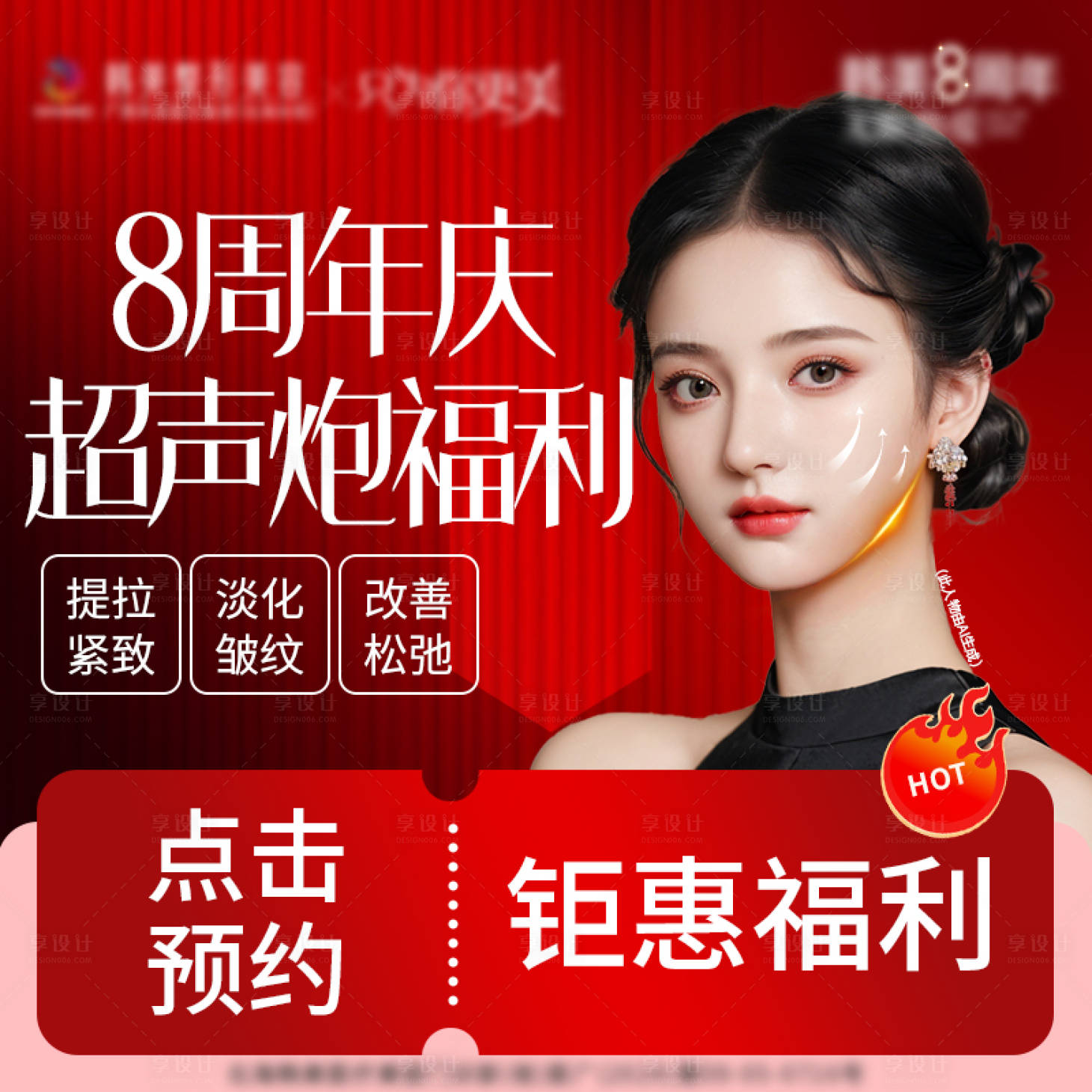 源文件下載【享設計】搜索編號：26560026926869332【超聲炮抗衰頭圖】