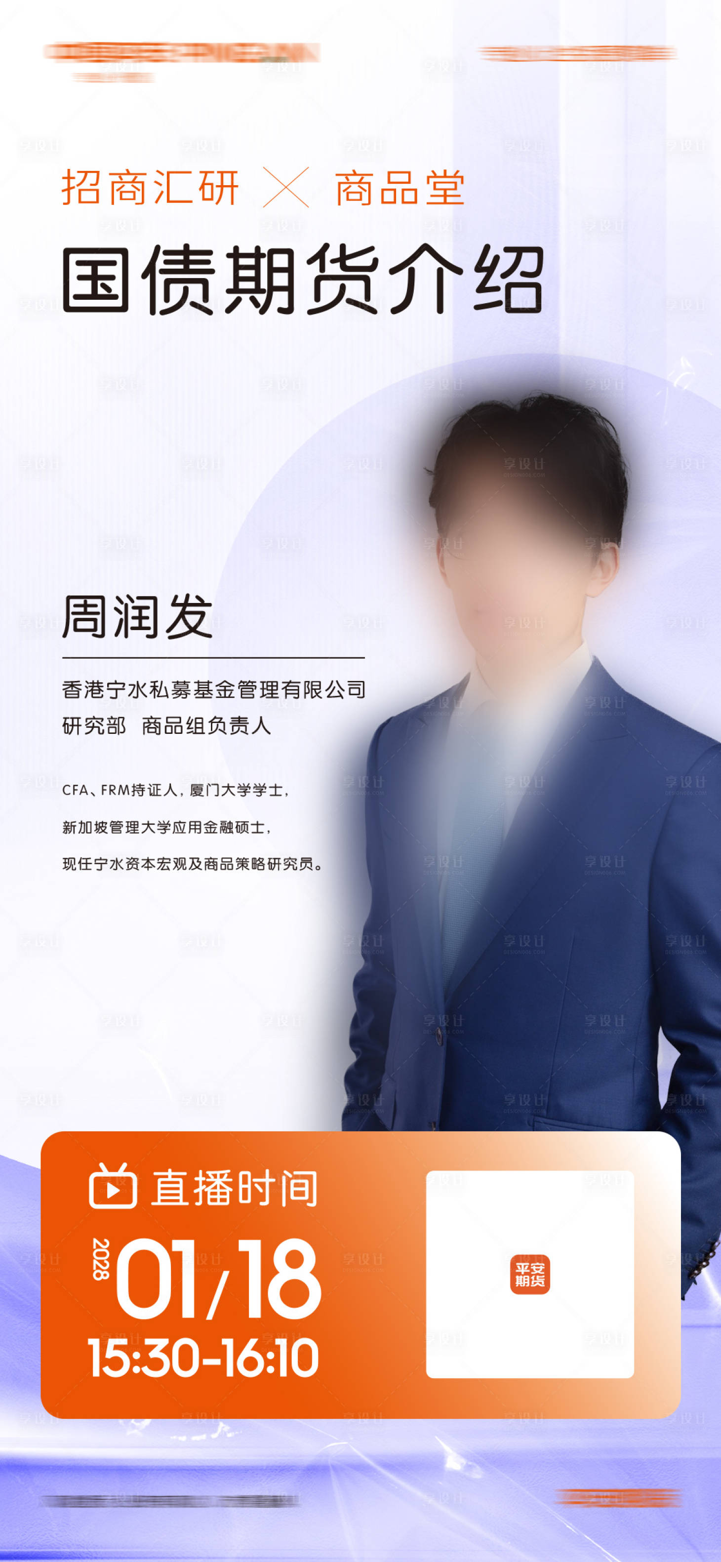 源文件下载【享设计】搜索编号：57520026730893622【人物海报】