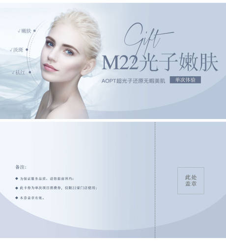 源文件下载【享设计】搜索编号：62710026903772263【医美活动卡券】