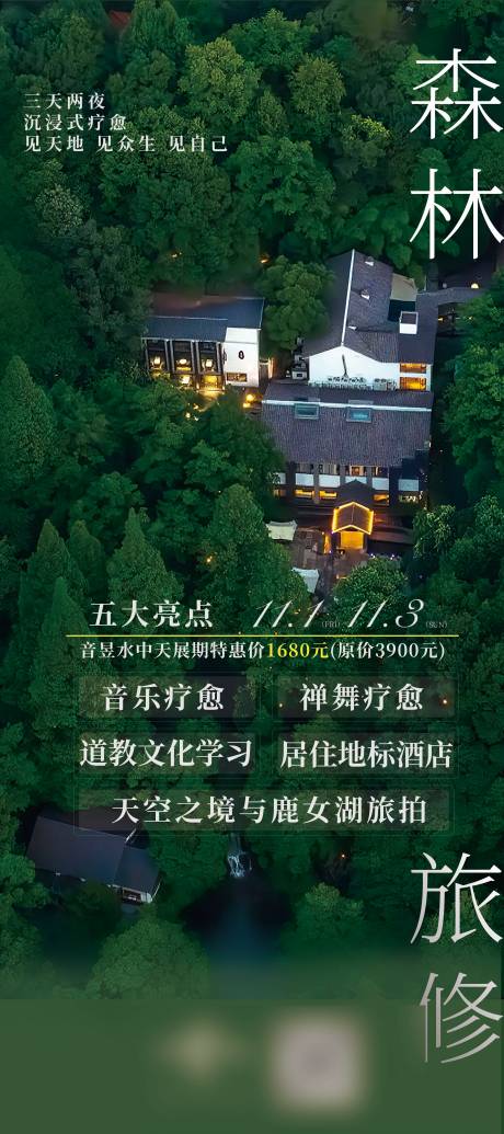 源文件下载【森林旅修展架】编号：27120026837029460