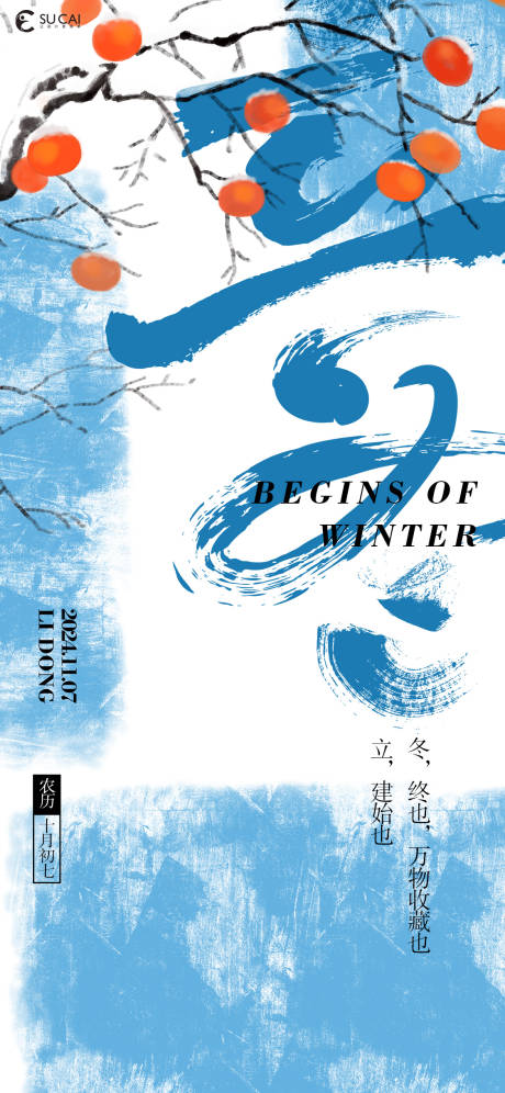 源文件下載【享設(shè)計】搜索編號：83640026674577852【立冬節(jié)氣移動端海報】