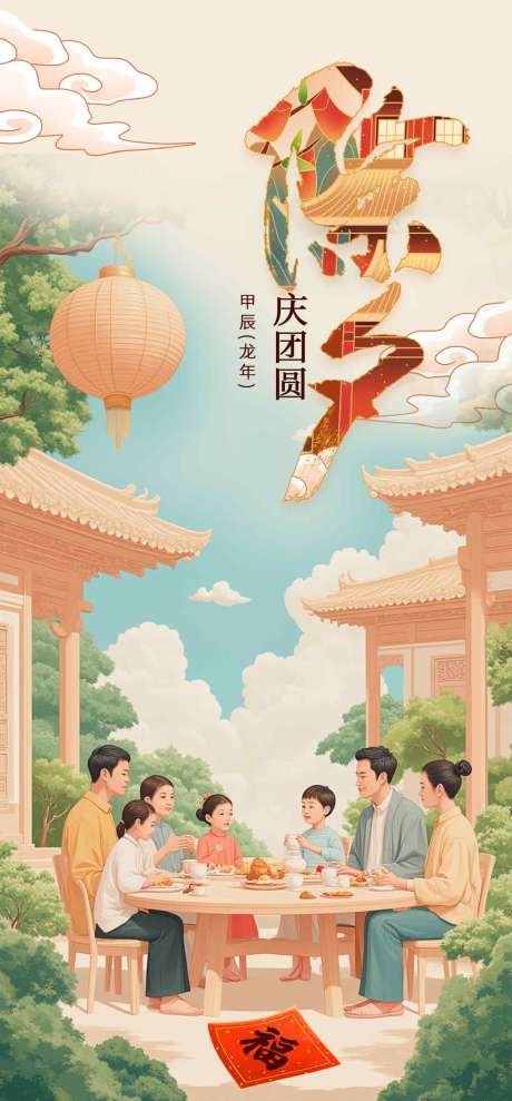 源文件下載【享設(shè)計(jì)】搜索編號(hào)：38690026621768534【除夕海報(bào)】