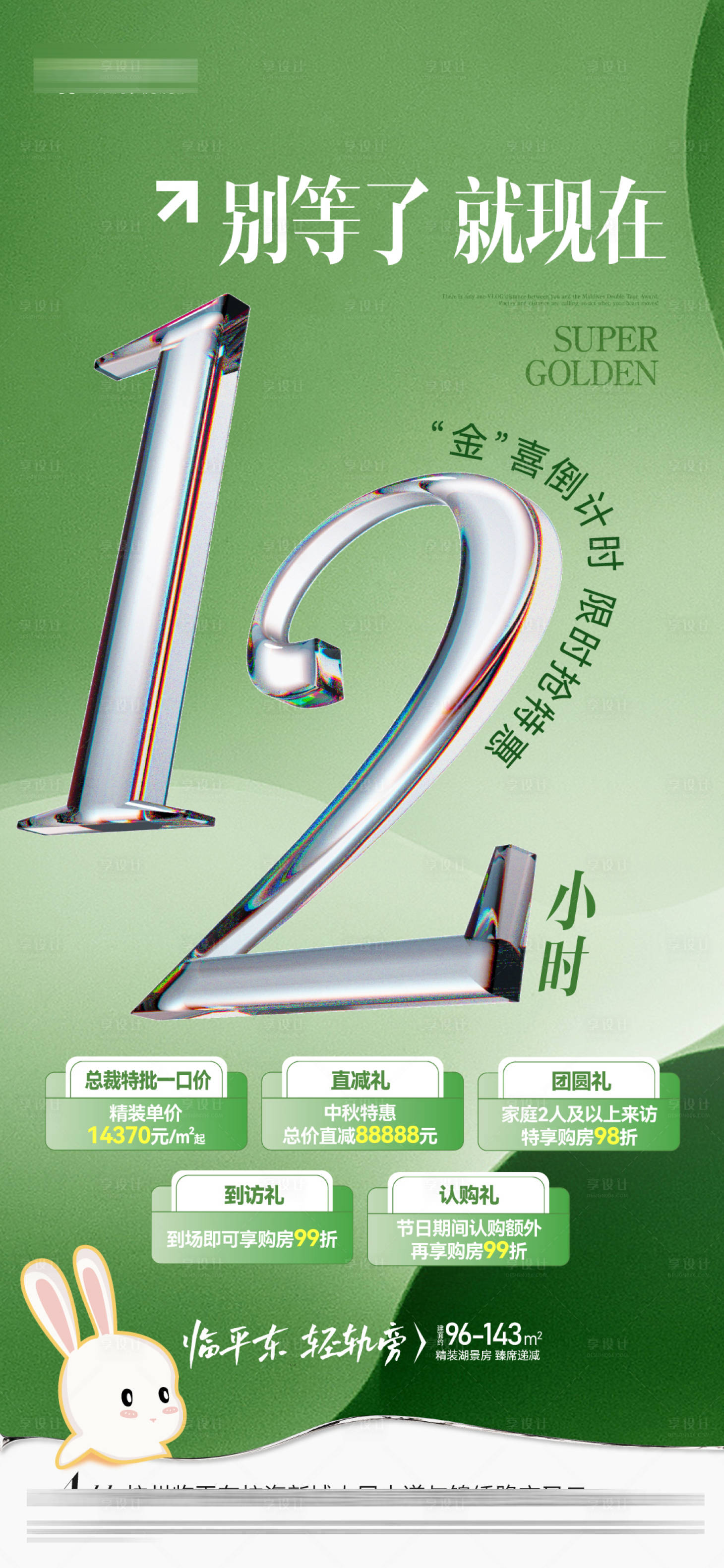 源文件下载【享设计】搜索编号：99400026696072015【倒计时海报】