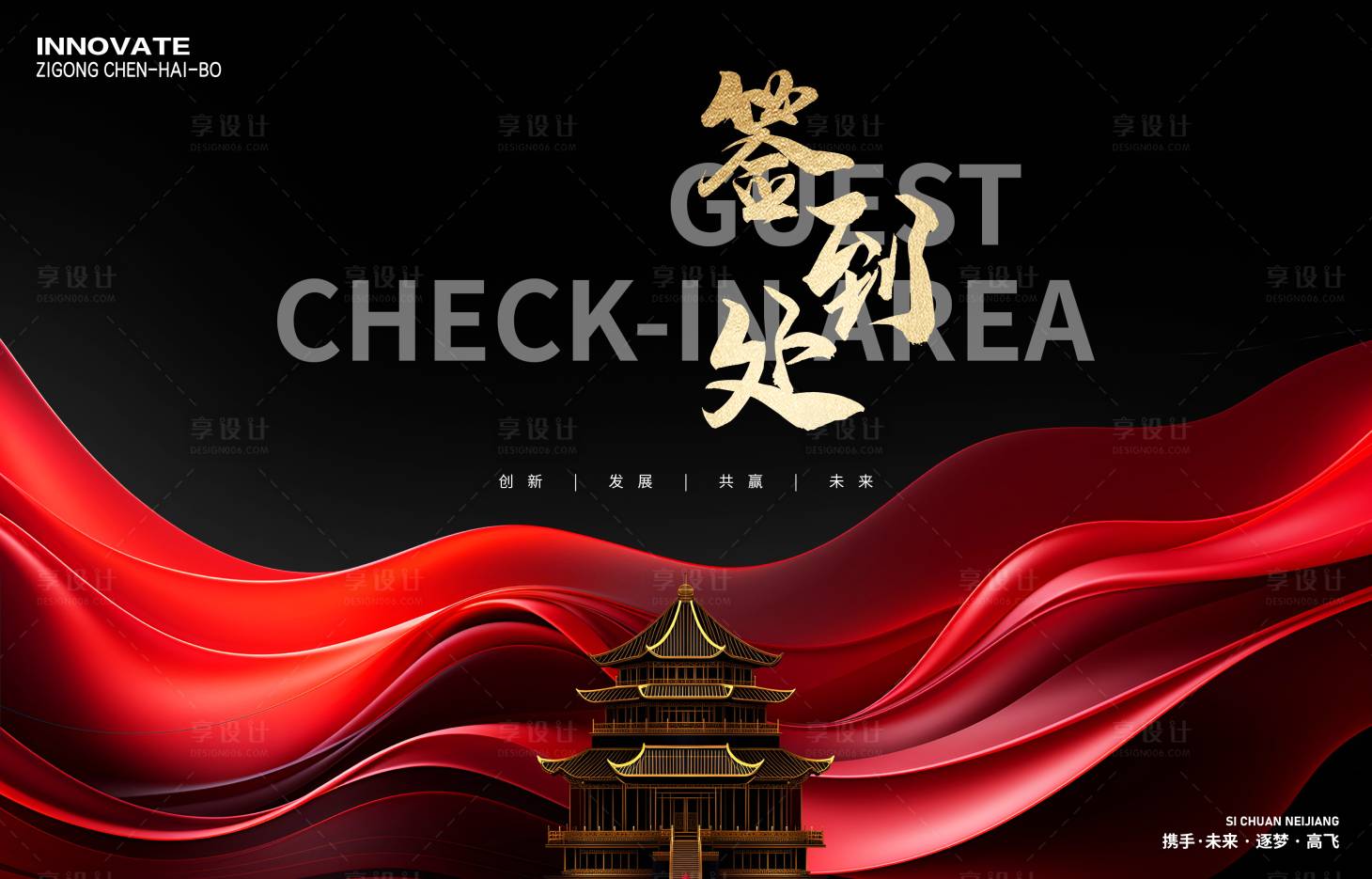 源文件下載【享設計】搜索編號：22160026980353083【簽到處背景板】
