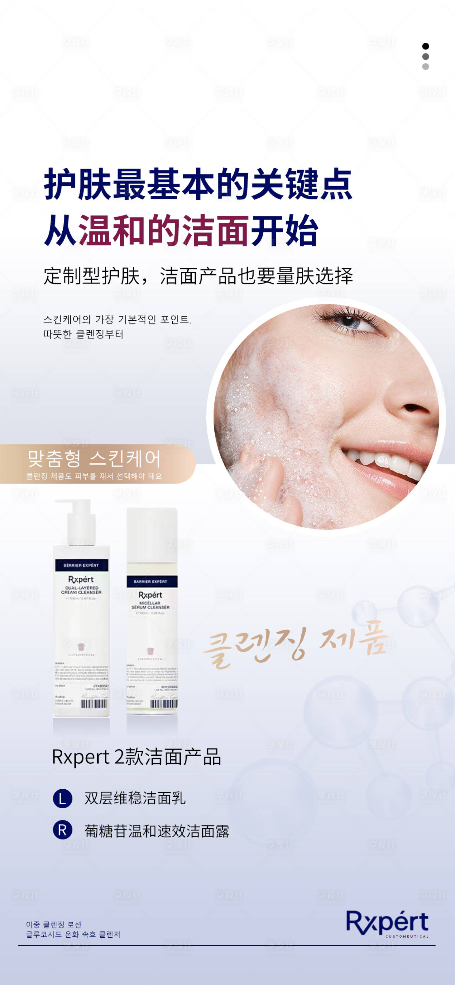 源文件下載【享設計】搜索編號：67280026771946774【皮膚潔面產品海報】