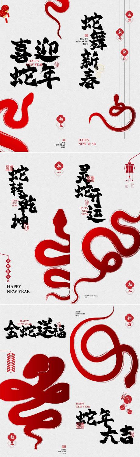 源文件下載【享設計】搜索編號：26700026996278748【2025年新春海報】