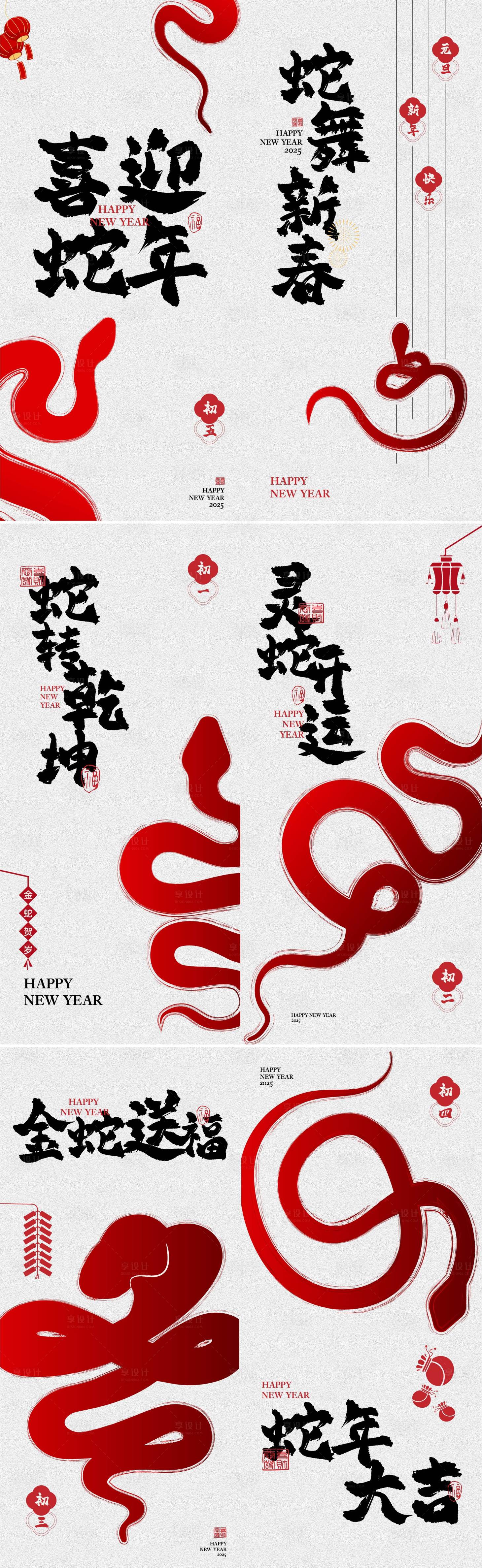 源文件下載【享設計】搜索編號：26700026996278748【2025年新春海報】
