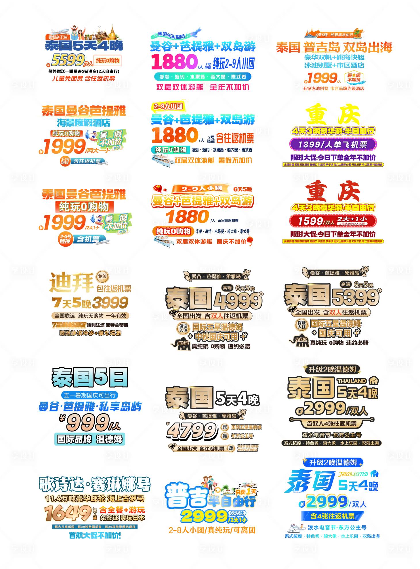 源文件下載【享設計】搜索編號：67180026774665658【直播切片旅游】
