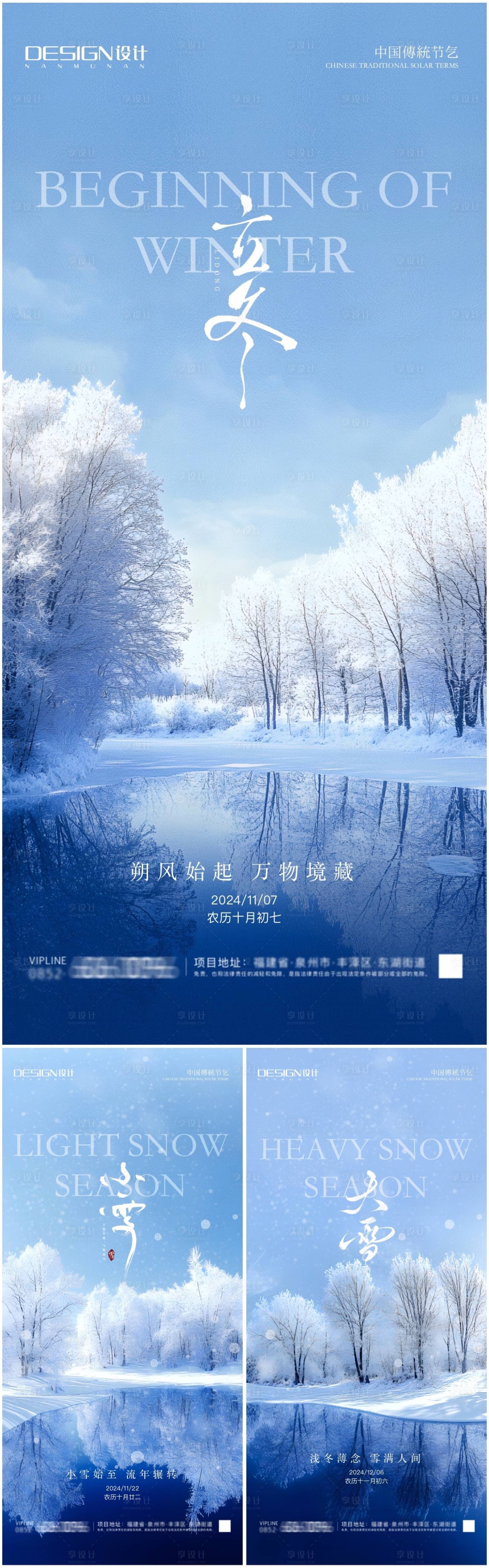 源文件下载【立冬小雪大雪高级海报】编号：78550027043138174