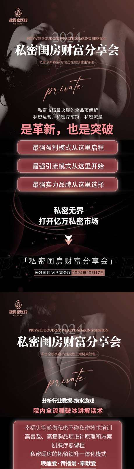 源文件下載【享設(shè)計(jì)】搜索編號(hào)：85060026813713319【私密會(huì)活動(dòng)海報(bào)】