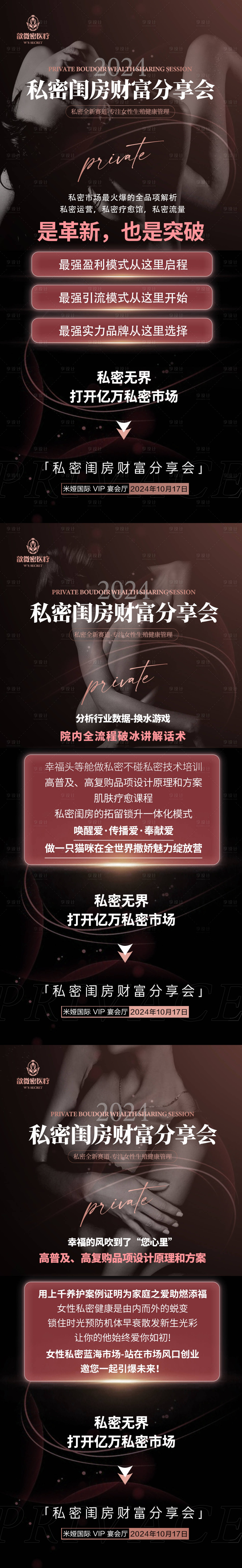 源文件下載【享設計】搜索編號：85060026813713319【私密會活動海報】