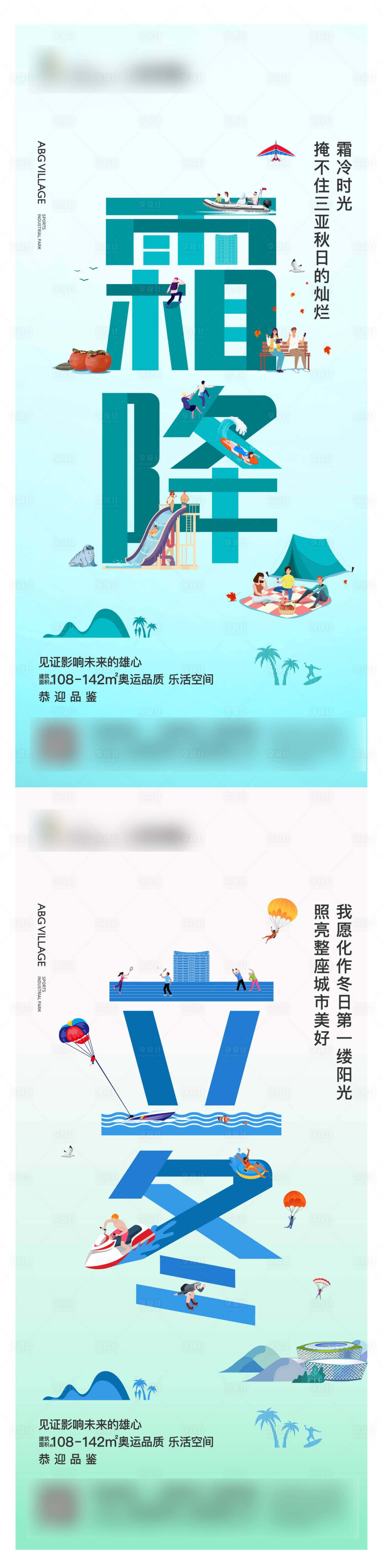源文件下載【享設計】搜索編號：16440026879879041【地產文旅二十四節氣霜降立冬插畫海報】