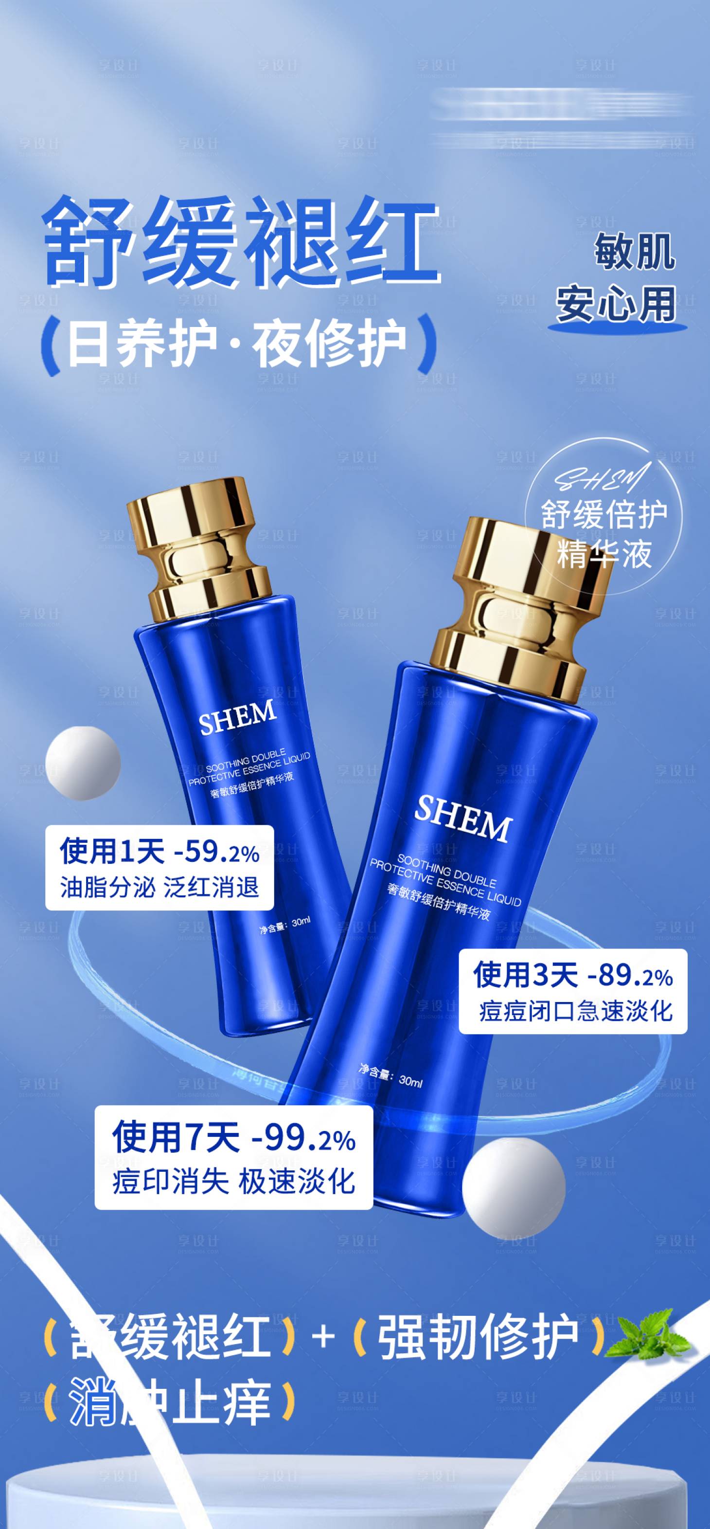 源文件下载【高级护肤品海报】编号：89990026915503287