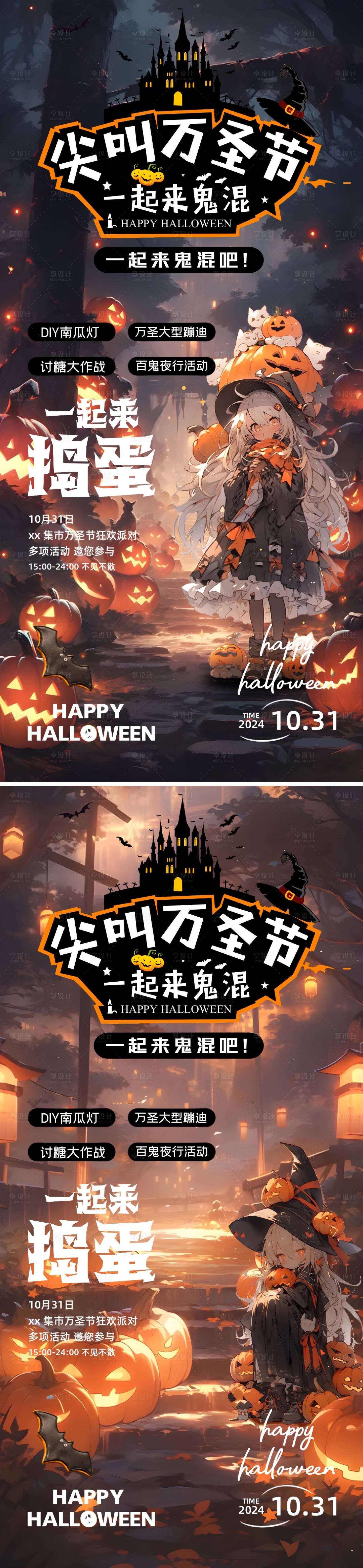 源文件下載【享設計】搜索編號：10160026847903077【萬圣節系列海報】