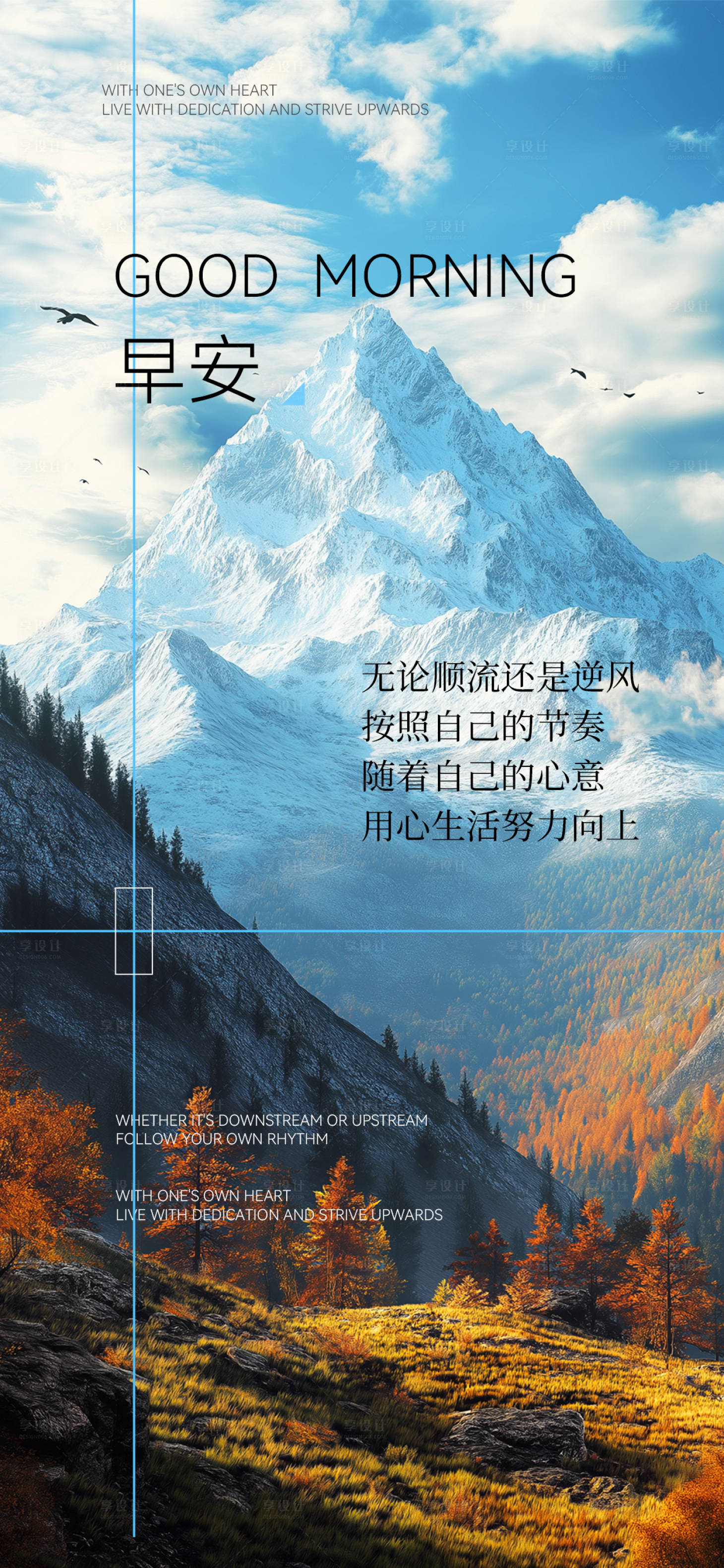 源文件下載【享設計】搜索編號：32930026763382561【秋天山林早安日簽分享海報】